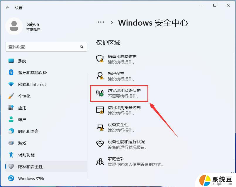 win11打开防火墙设置 Win11防火墙设置教程