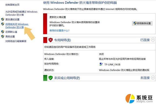 win11打开防火墙设置 Win11防火墙设置教程