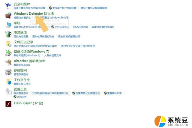 win11打开防火墙设置 Win11防火墙设置教程