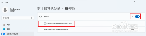 win11用鼠标后触摸板关闭 Windows11如何设置鼠标连接时自动关闭触摸板