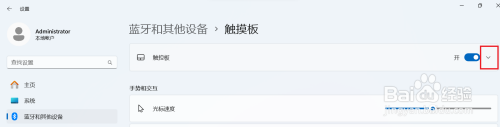 win11用鼠标后触摸板关闭 Windows11如何设置鼠标连接时自动关闭触摸板