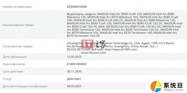 铭瑄英特尔锐炫B580 24GB显卡注册信息暂未确认