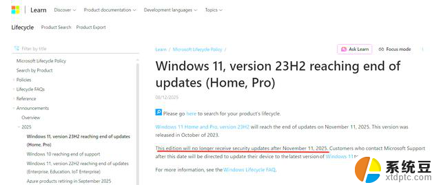 微软宣布Win11 23H2支持终止，建议尽快升级至最新版本