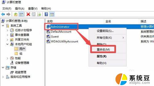 windows更改管理员名字 如何在win10中更改管理员账户名称