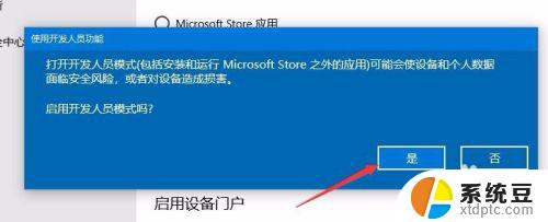 windows10开发者选项 Win10如何打开开发者选项