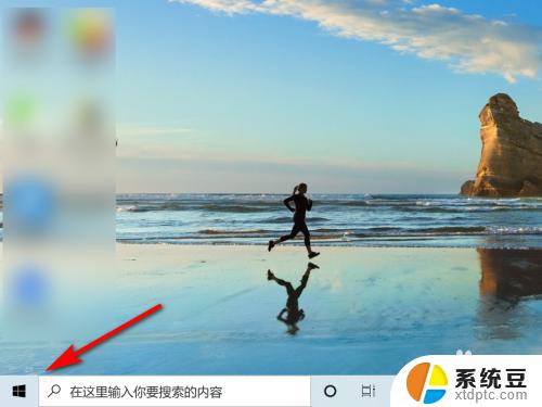 window10初始化电脑 windows10系统如何初始化步骤