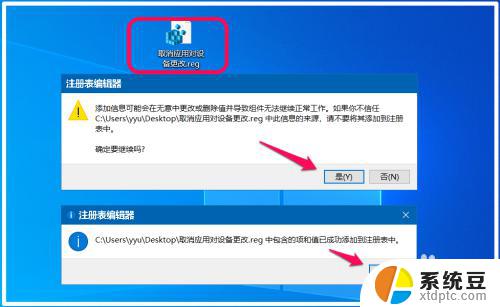 你要win10允许此应用对你的设备进行更改吗 Win10关闭应用程序对设备进行更改的方法