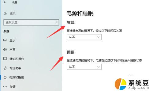 windows不休眠 win10永不休眠设置方法