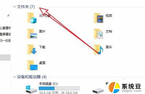 win10删除7个文件夹 Win10怎么删除此电脑中的3D对象文件夹