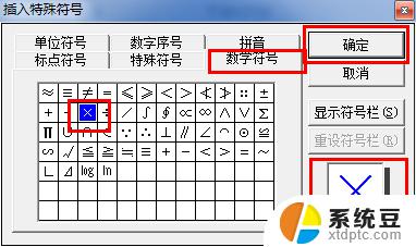 word里面的乘号怎么输入 在office word中怎么打出乘号×