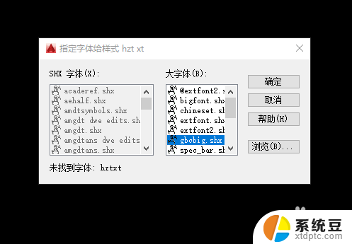 cad打开后有些字体不显示不出来 CAD图纸打开没有字体显示怎么办