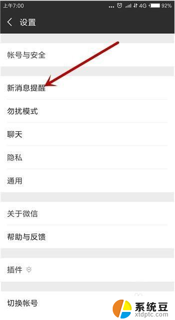 微信信息怎么没有声音提示 微信接收消息没有声音怎么调整