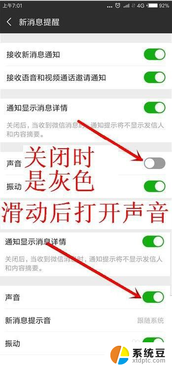 微信信息怎么没有声音提示 微信接收消息没有声音怎么调整