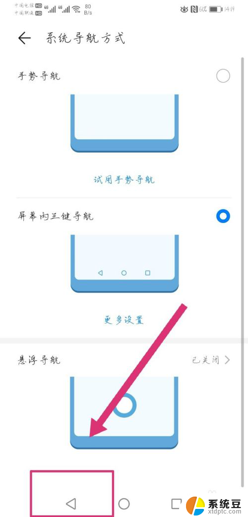 返回键怎么改 手机返回键失灵怎么处理