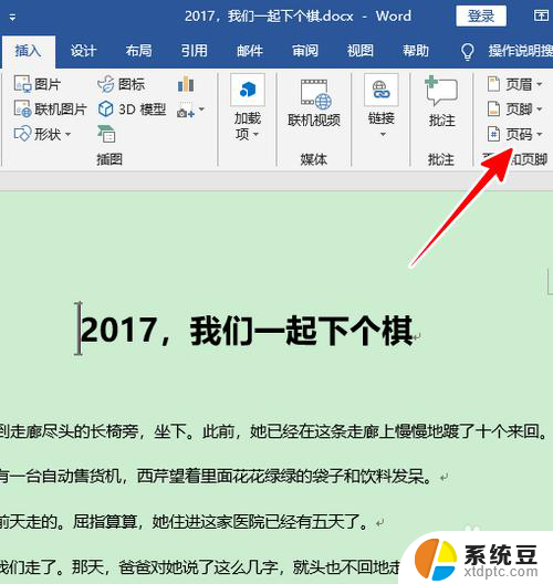 文档从第二页开始设置页码 Word中从第二页开始显示页码的设置步骤