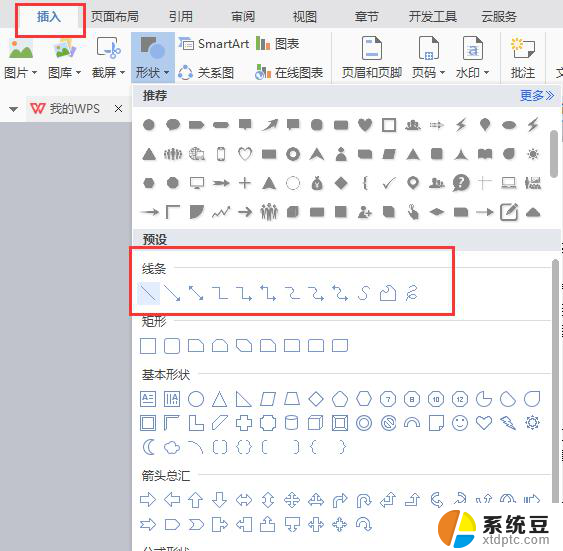 wps文本框关系图的连线怎么插入 wps文本框关系图插入连线的步骤