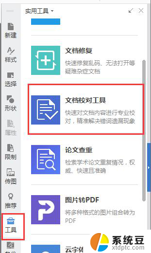 wps校对命令在哪里能找到 wps校对命令在哪里能找到的具体位置