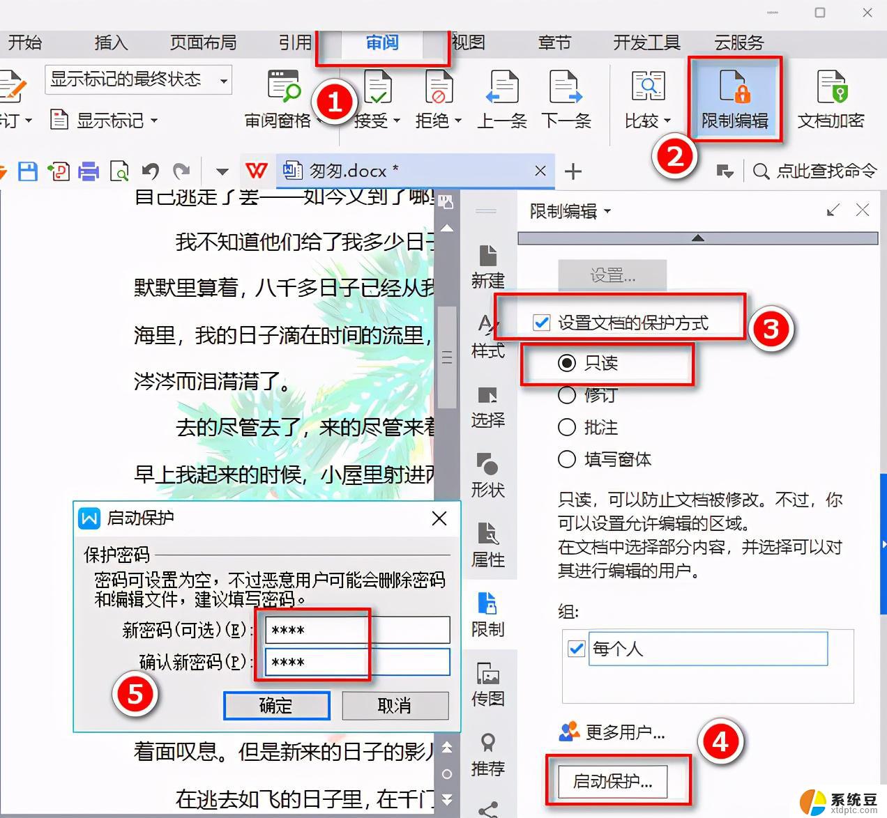 wps文档如何添加水印 wps文档如何批量添加水印