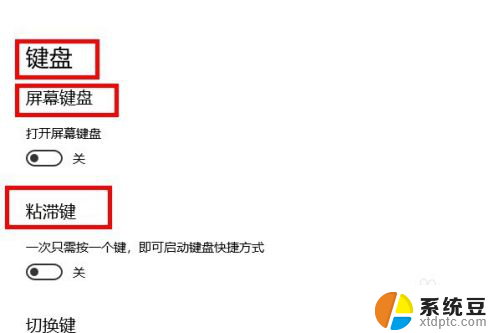 笔记本键盘设置在哪里 win10系统键盘设置教程