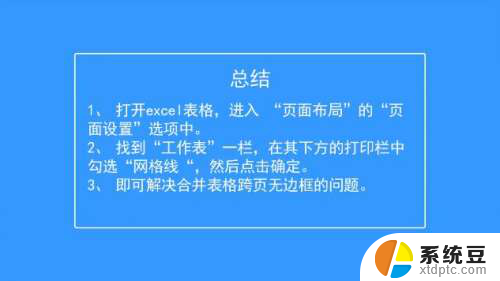 excel表格跨页了没有边框 Excel合并表格跨页无边框