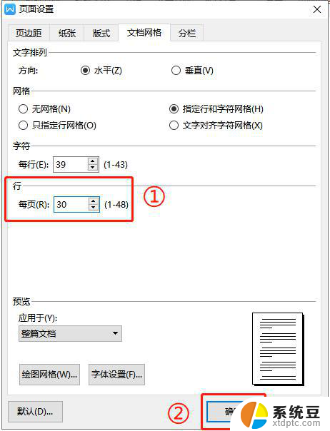 wps如何设置设置文档每页固定行数 wps如何设置文档每页固定行数