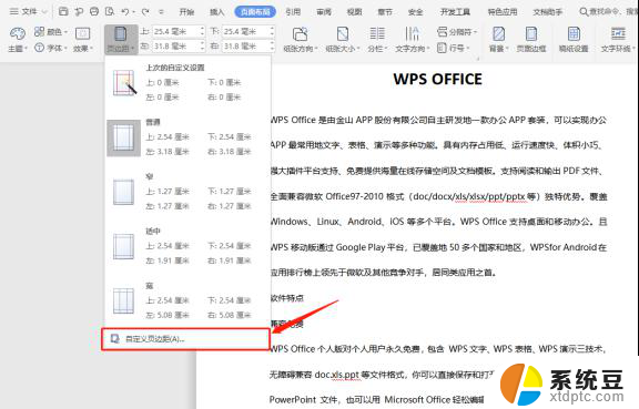 wps如何设置设置文档每页固定行数 wps如何设置文档每页固定行数