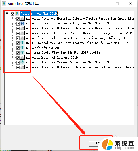 如何彻底删除3dmax所有文件 3dmax软件彻底卸载教程