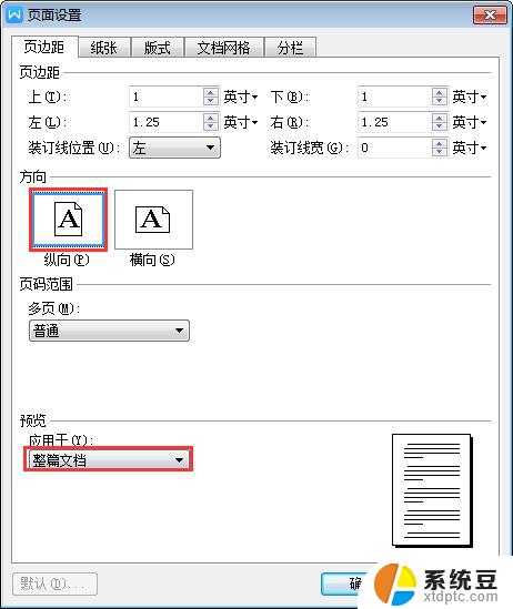 wps如果把文档横向编辑 wps如何实现文档横向编辑