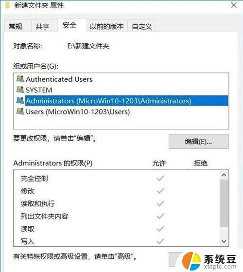 文件夹的权限设置 Win10如何设置文件夹权限