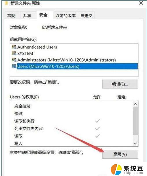 文件夹的权限设置 Win10如何设置文件夹权限