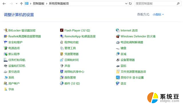 windows11音频管理器在哪里 Win11控制面板缺少realtek高清音频管理器怎么解决