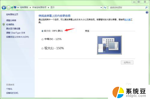 电脑调整桌面字体大小 Windows如何调整桌面字体的大小