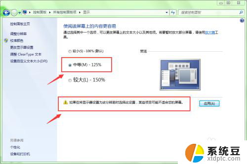 电脑调整桌面字体大小 Windows如何调整桌面字体的大小