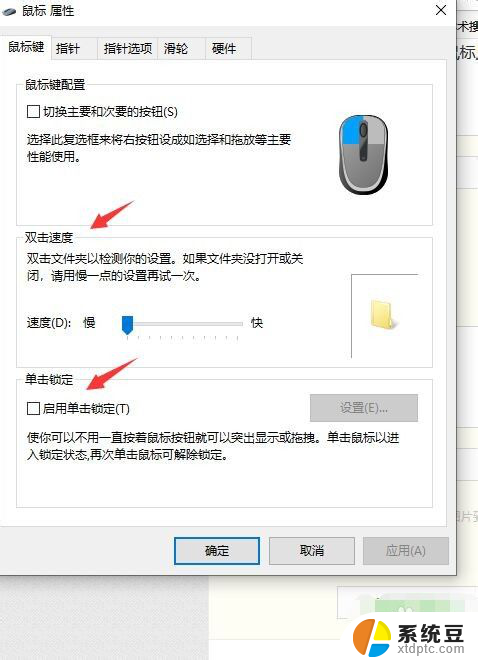 双击是点两下吗 Win10系统鼠标点一下变成双击点两次怎么解决