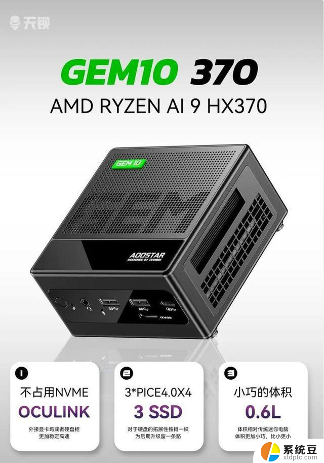 天钡GEM10 370迷你PC亮相：首搭AMD Ryzen AI 9 HX 370 APU，性能强劲，品质可靠