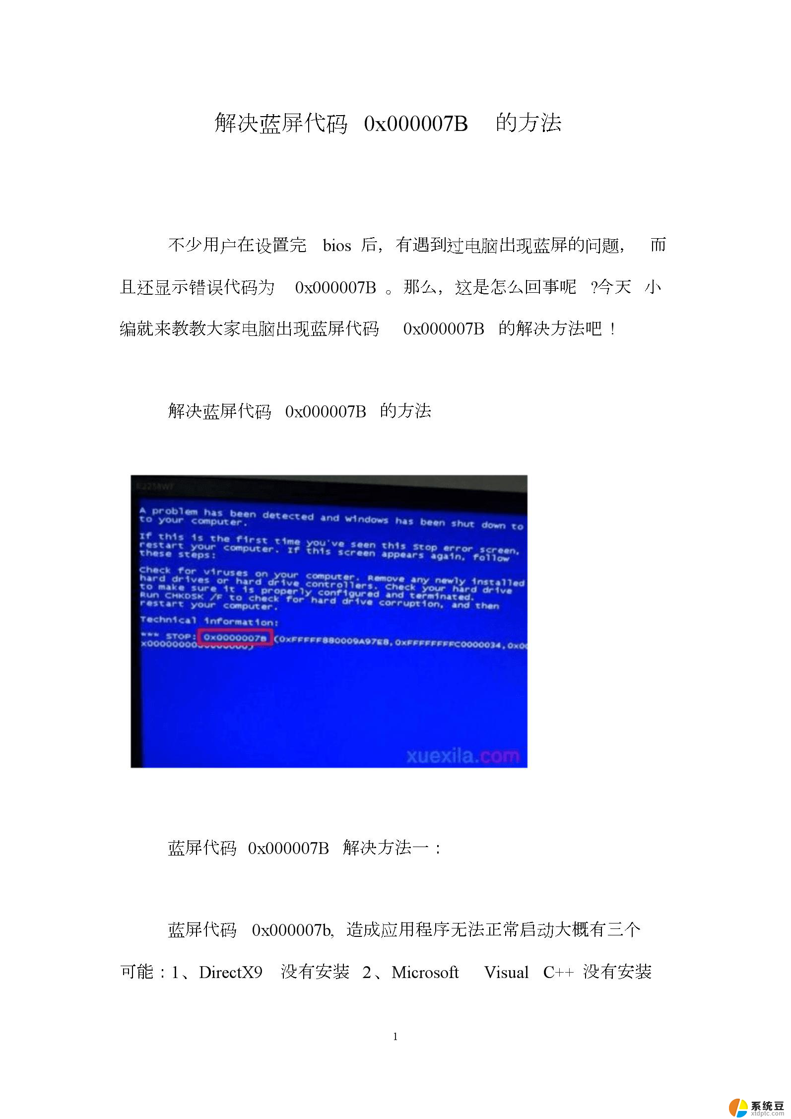 电脑蓝屏怎么解决0x000000ed 解决0x000000ed蓝屏代码的技巧