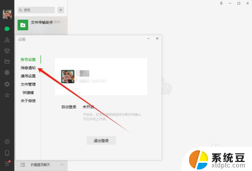 win11软件通知怎么关闭 微信电脑版怎么取消小程序消息提示