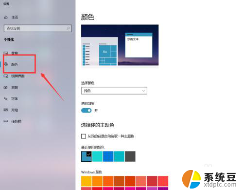 win10系统怎么调颜色 win10系统怎么修改系统颜色主题