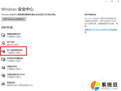 win11怎么打开windowsdefender Windows11怎么设置开启Defender