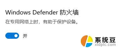 win11怎么打开windowsdefender Windows11怎么设置开启Defender