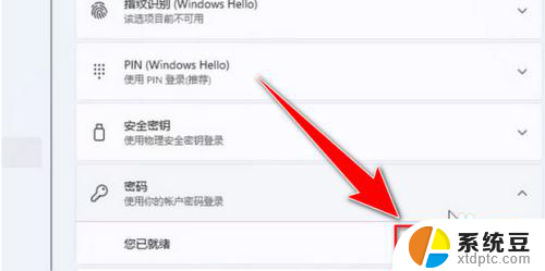 win11账号密码怎么取消 win11如何取消开机密码