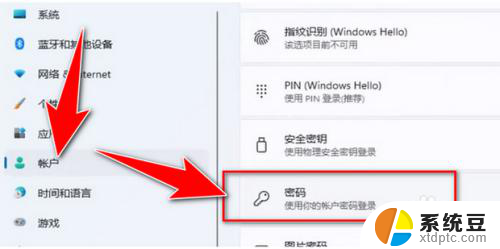 win11账号密码怎么取消 win11如何取消开机密码