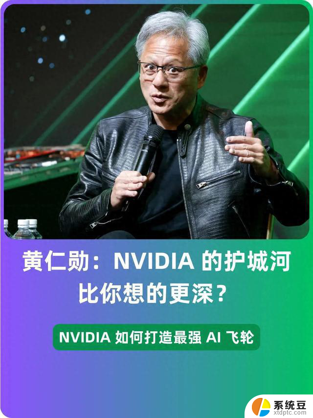 黄仁勋：为什么说NVIDIA的护城河如此深不可测？