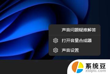 win11电脑耳机没声音了怎么办恢复正常 Win11耳机插上没有声音怎么办