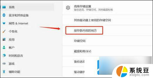 win11安装怎么默认d盘 win11默认安装位置修改教程