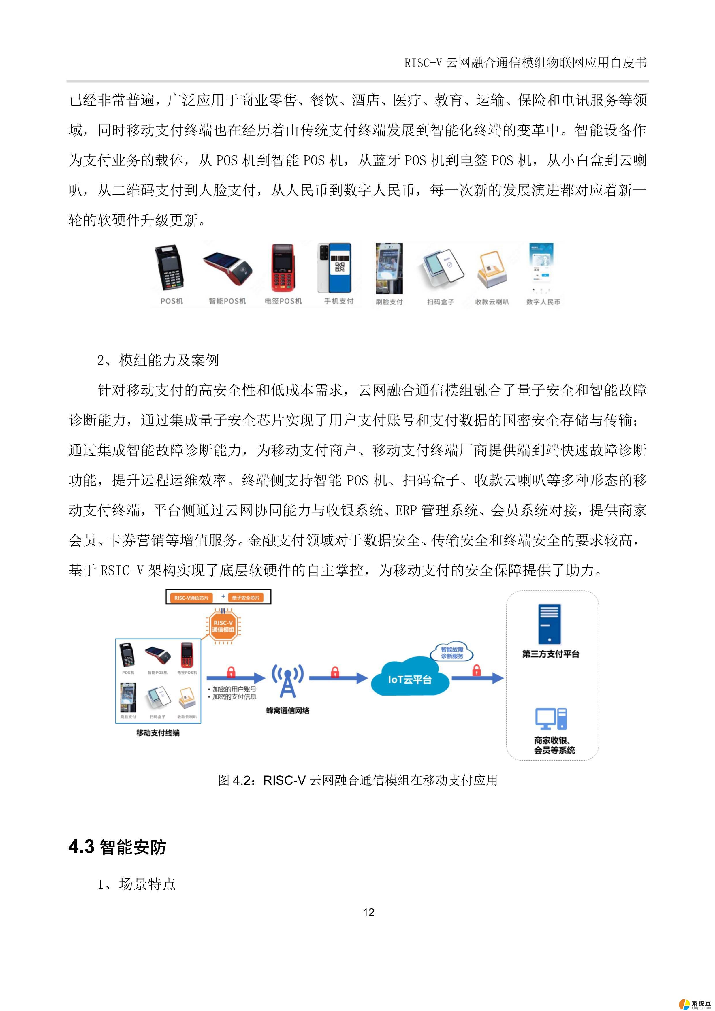 太和纵横物联网平台存用一体化管理方法及系统专利