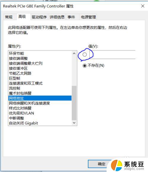 Win10修改物理地址详细步骤和方法