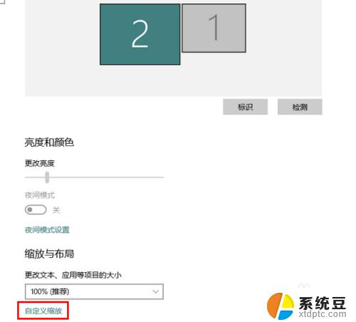 win10设置界面怎么缩放 Win10如何自定义屏幕缩放比例