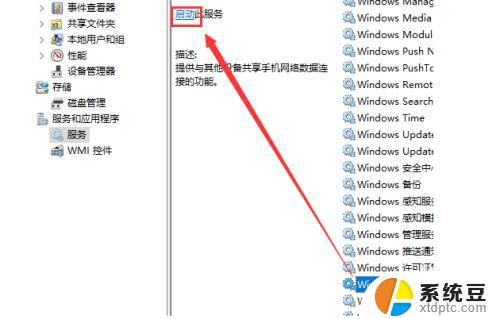 win10系统如何连接手机热点 Win10电脑如何通过USB连接手机热点