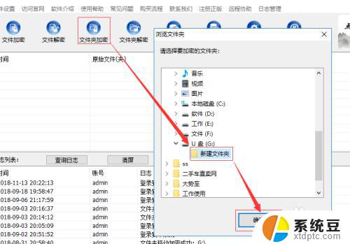 能给u盘设置密码吗 U盘怎么加密和设置密码